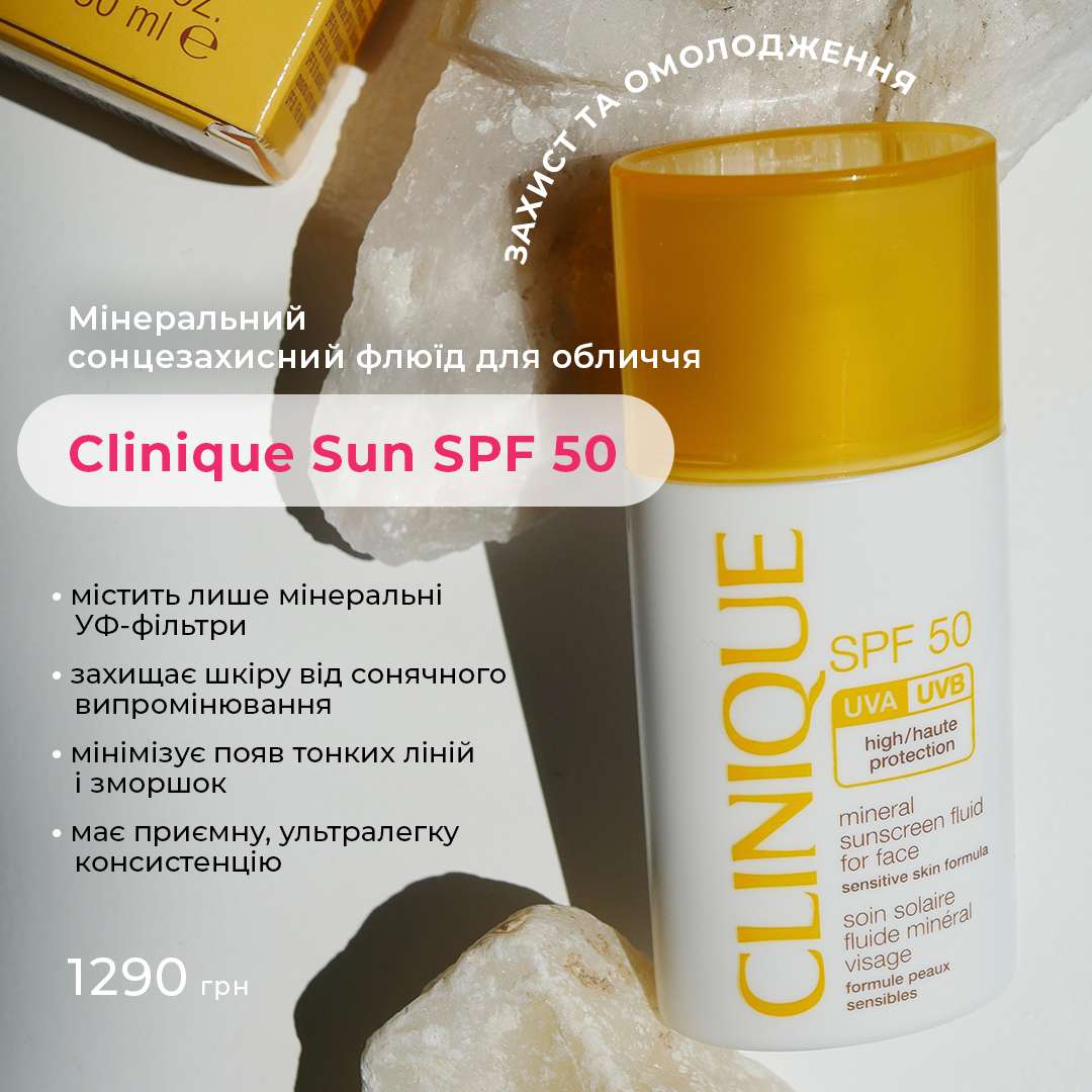 Clinique Sun SPF 50