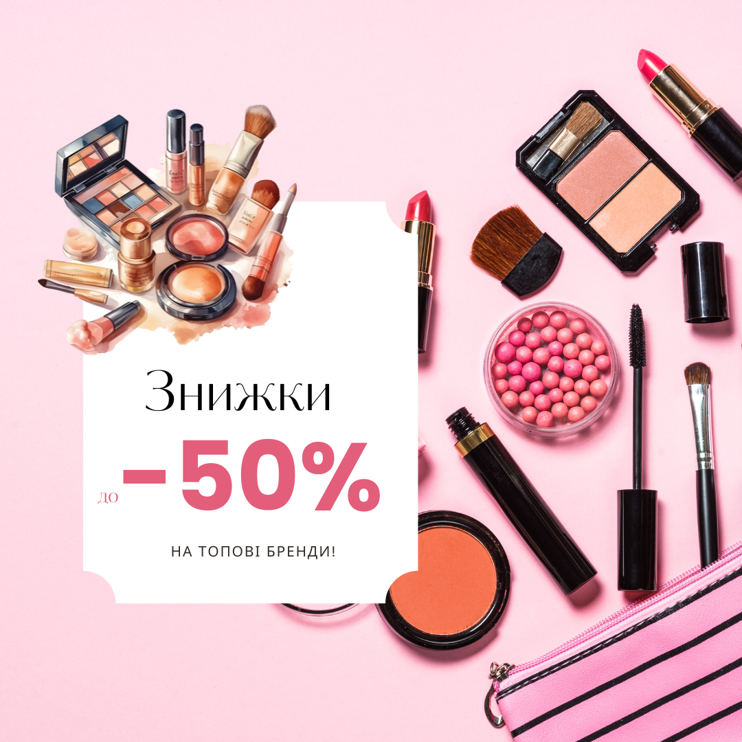 До -50% знижки