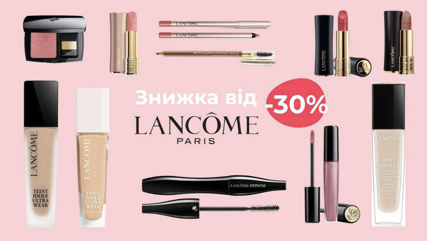 ✨ Акція на Lancome -30%! ✨